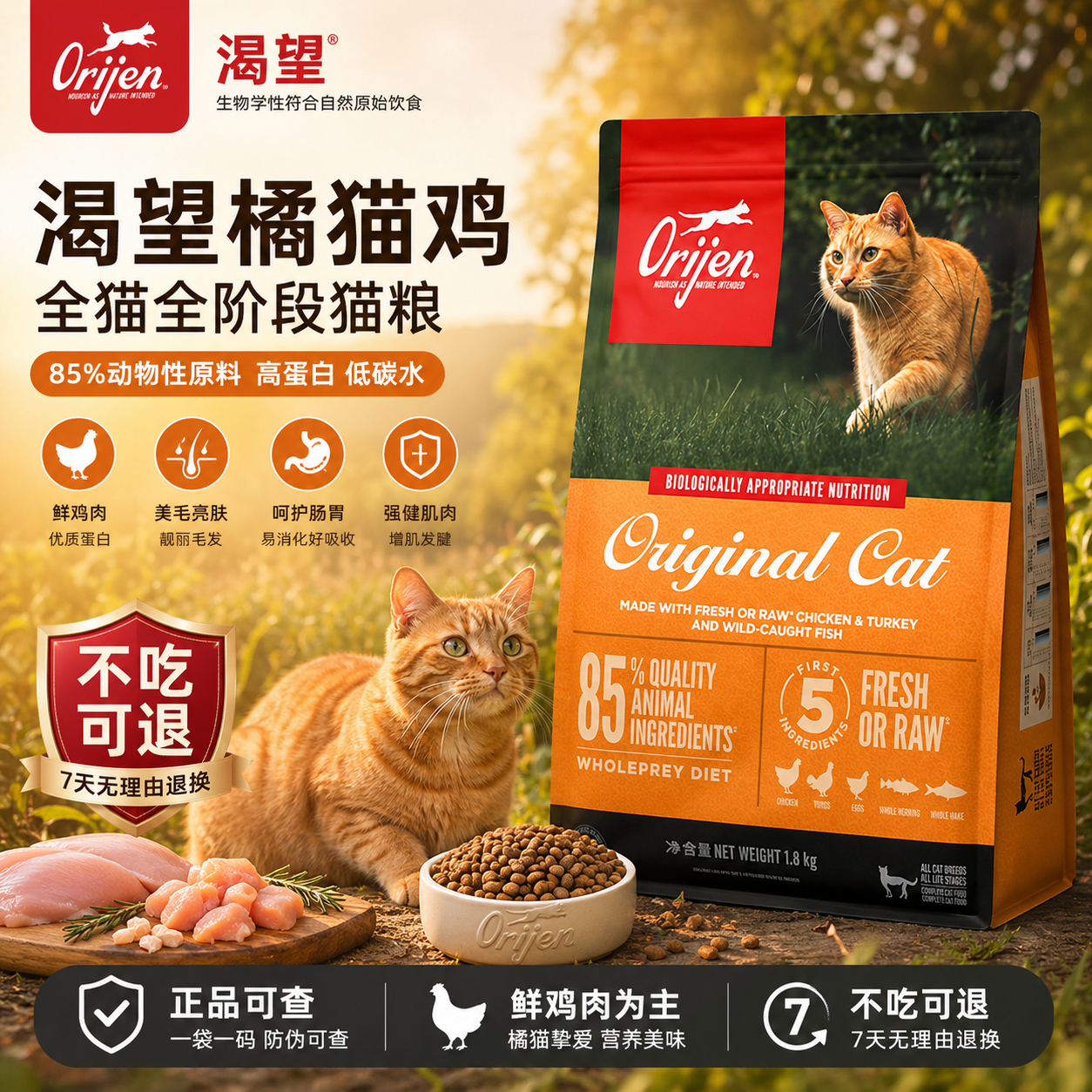原始猎食渴望猫粮加拿大进口粮无谷鸡肉味成幼猫全阶段猫主粮