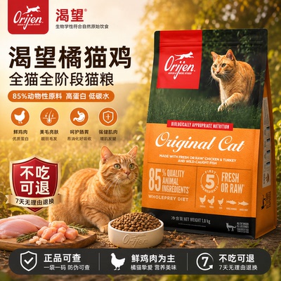 原始猎食渴望无谷鸡肉全阶段猫粮