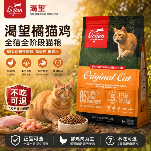 原始猎食渴望无谷鸡肉全阶段猫粮