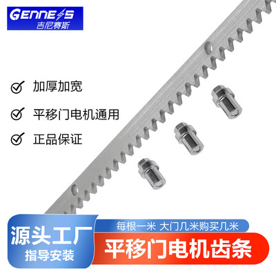 移门电机一体机齿条通用开门机镀锌齿轮条直线庭院门专用齿条