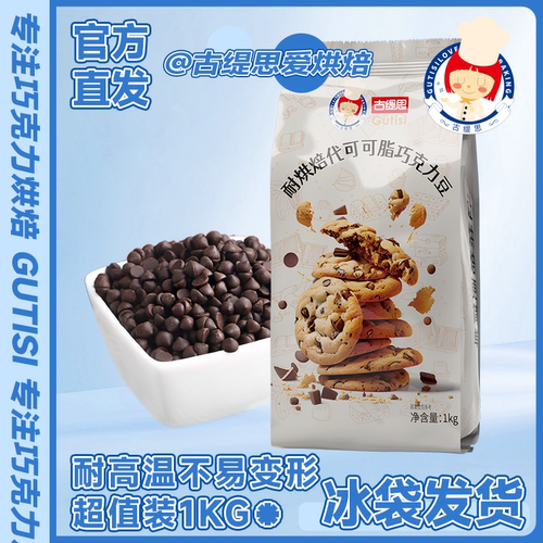 古缇耐高温烤黑装饰200g巧克力豆