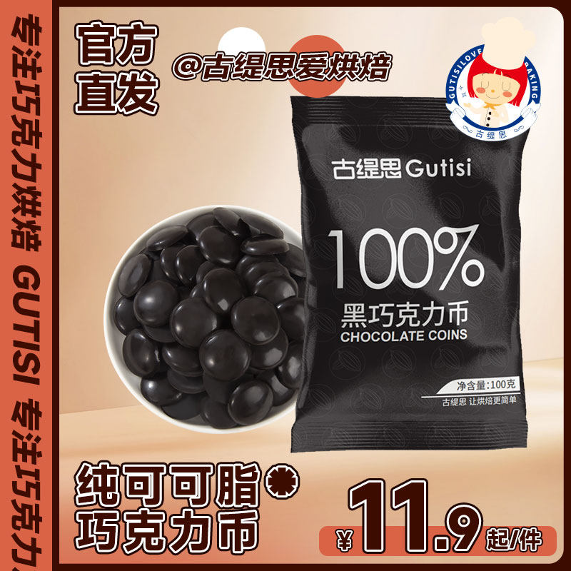 纯可可脂黑白巧克力币手工纽扣豆烘培专用原料蛋糕甜点装饰材料