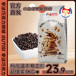 水滴耐烤耐高温可可豆黑白巧克力豆烘焙原料蛋糕装 淋面200g 饰散装