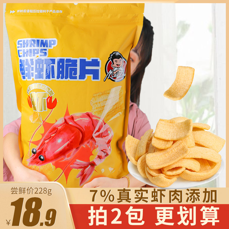 唛兆鲜虾味脆片大礼包袋装228g休闲膨化食品下午茶办公室零食小吃