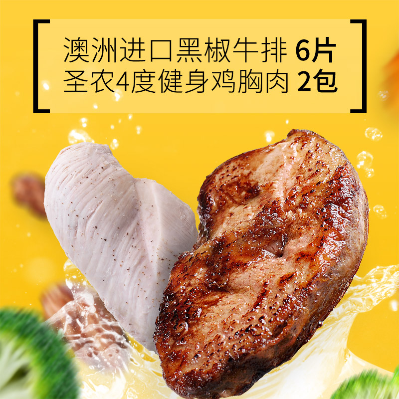 圣农 澳洲进口 黑椒牛排150g*6片+健身鸡胸肉250g