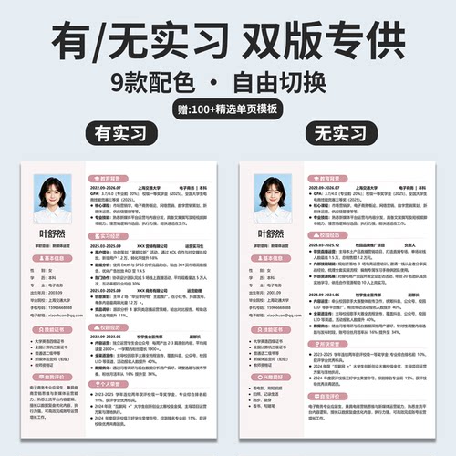 简历模板word极简个人求职大学生社招校招高级应届生可编辑通用1