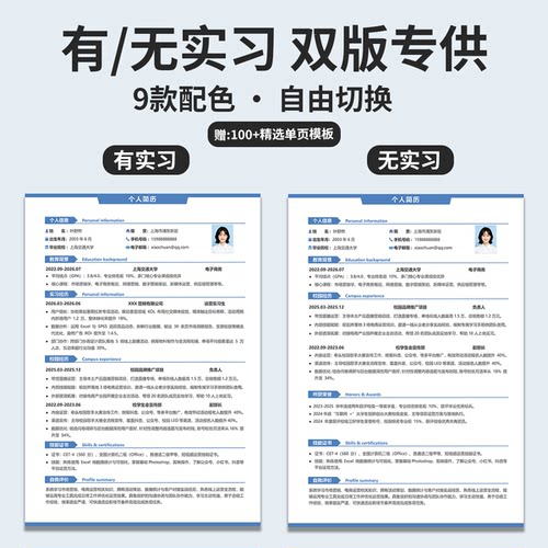 简历模板word极简个人求职大学生社招校招应届生通用可编辑高级13