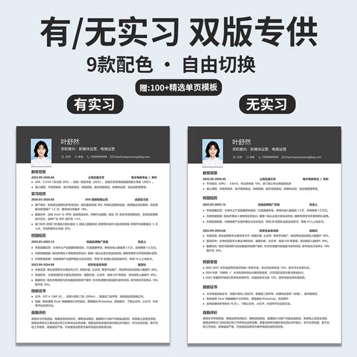 简历模板word极简个人求职大学生社招校招应届生通用可编辑高级12