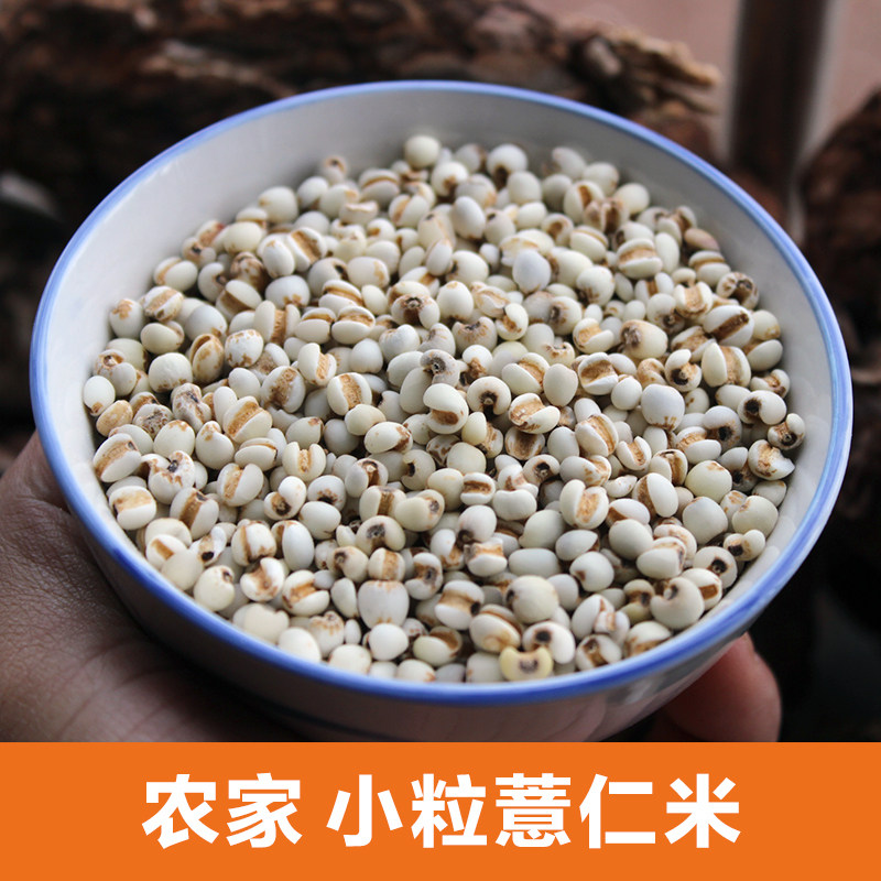 云南精选小薏米薏仁米新货可磨粉农家自产非贵州五谷杂粮苡仁粗粮