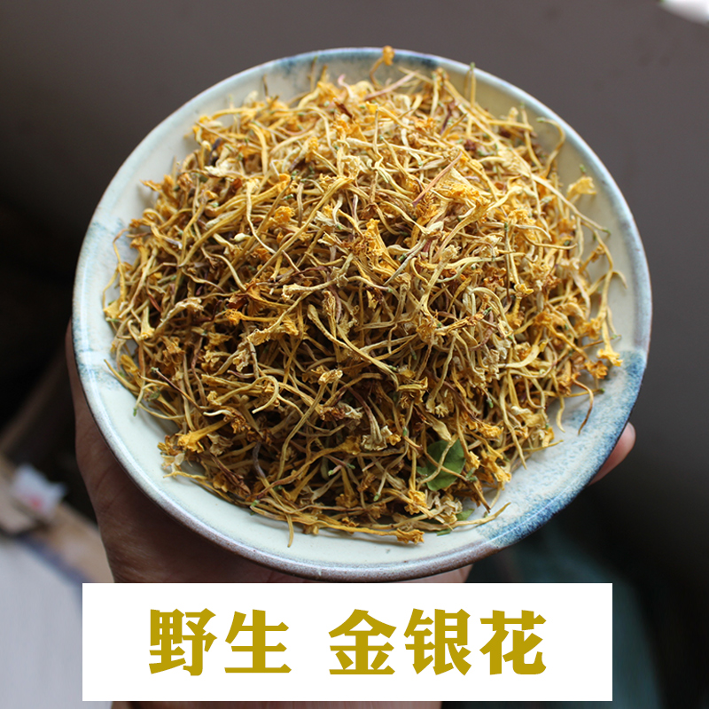 云南野生金银花哀牢山天然洗澡散装花草茶100克