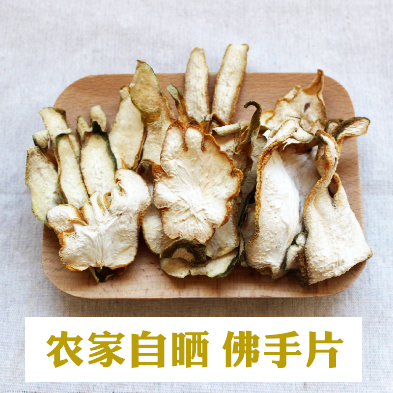 云南无硫新货天然野生泡茶佛手片