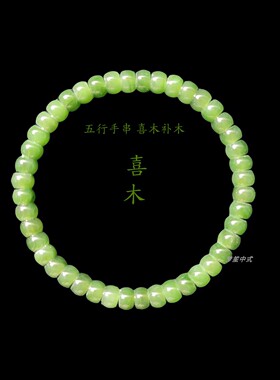 喜木补木天然和田玉碧玉俄料6mm桶珠直切级弧归圆手串出国检证书