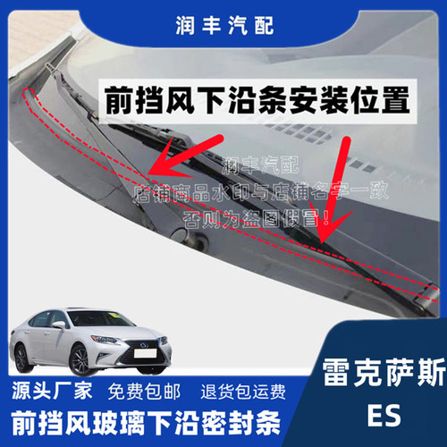 适配雷克萨斯ES前挡风玻璃下沿密封条集雨板胶条导流板胶条盖板条
