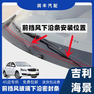 适配吉利远景前挡风玻璃密封条集雨板胶条雨刮器盖板胶条导流板条