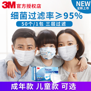 3M耐适康舒适口罩平面型细菌过滤效率≥95%一次性透气成人儿童