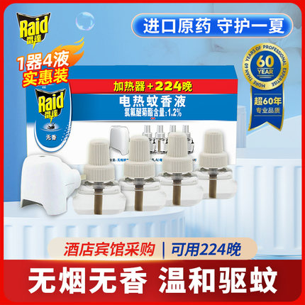 雷达电热蚊香液家用驱蚊液插电式电蚊香补充液带加热器无味防蚊液