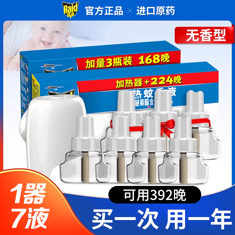 雷达电热蚊香液家用驱蚊液