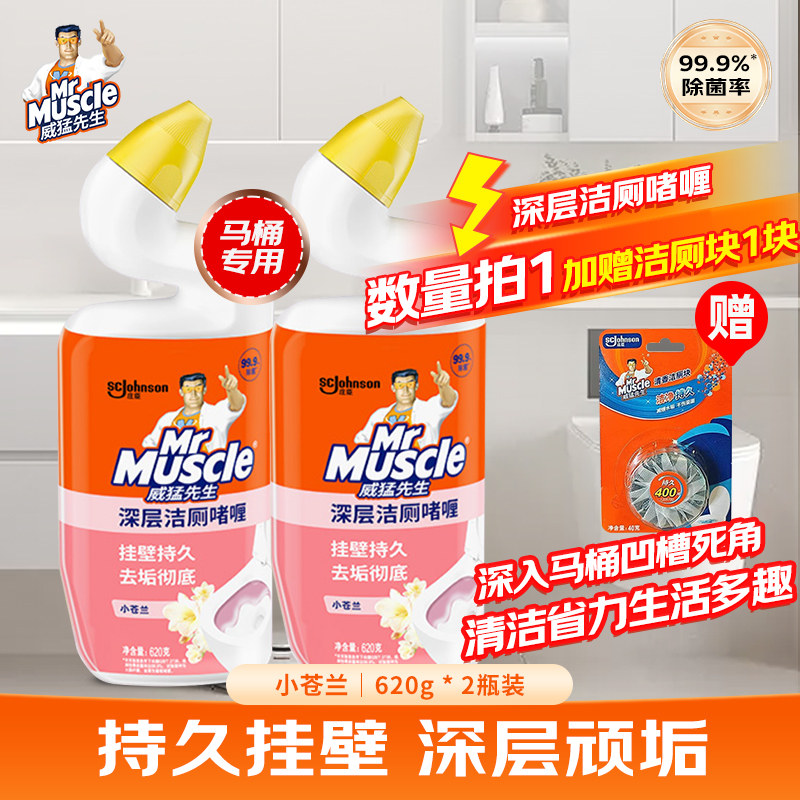 威猛先生洁厕灵除垢除菌家用洁厕啫喱厕所马桶清洁剂卫生间除垢剂