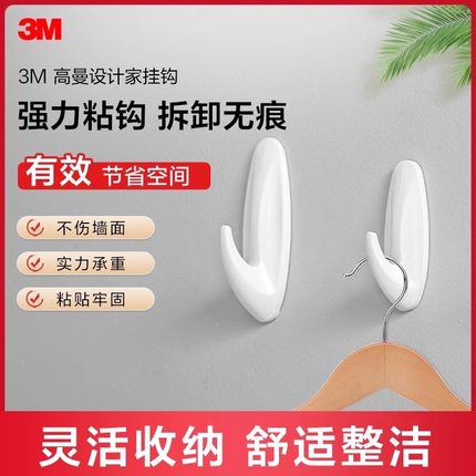 3M挂钩无痕魔力贴设计家粘钩创意厨房门后粘钩粘胶墙壁挂免钉