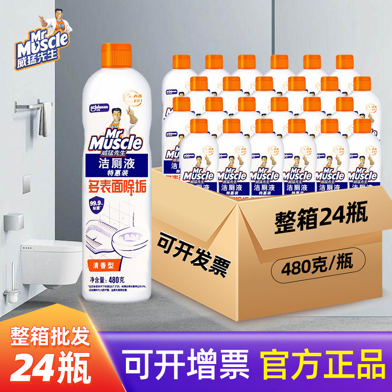 威猛先生整箱实惠瓶装除臭清洁剂