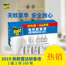 19.9元包邮  Raid 雷达 电热蚊香液 56晚*3瓶