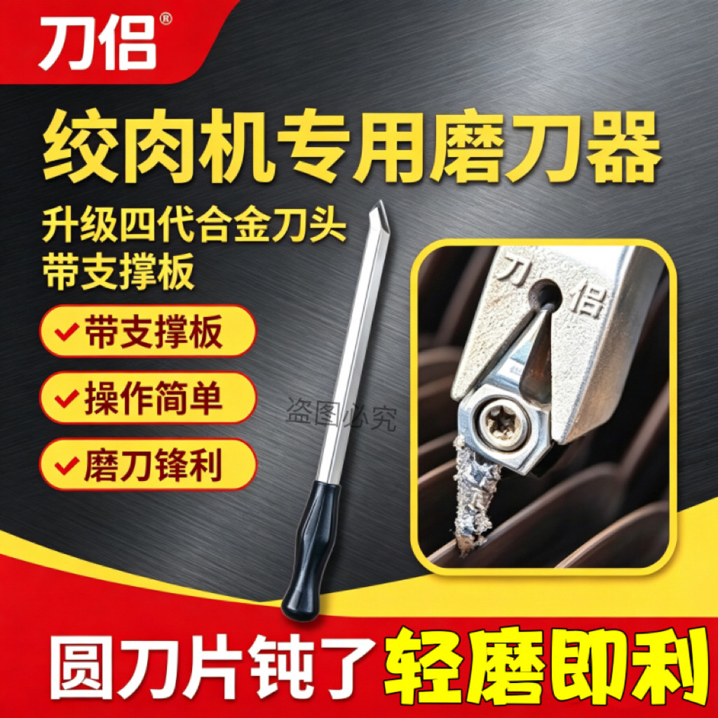 商用绞肉机切片切丝机圆刀片磨刀器打磨棒开刃工具磨刀机磨刀神器