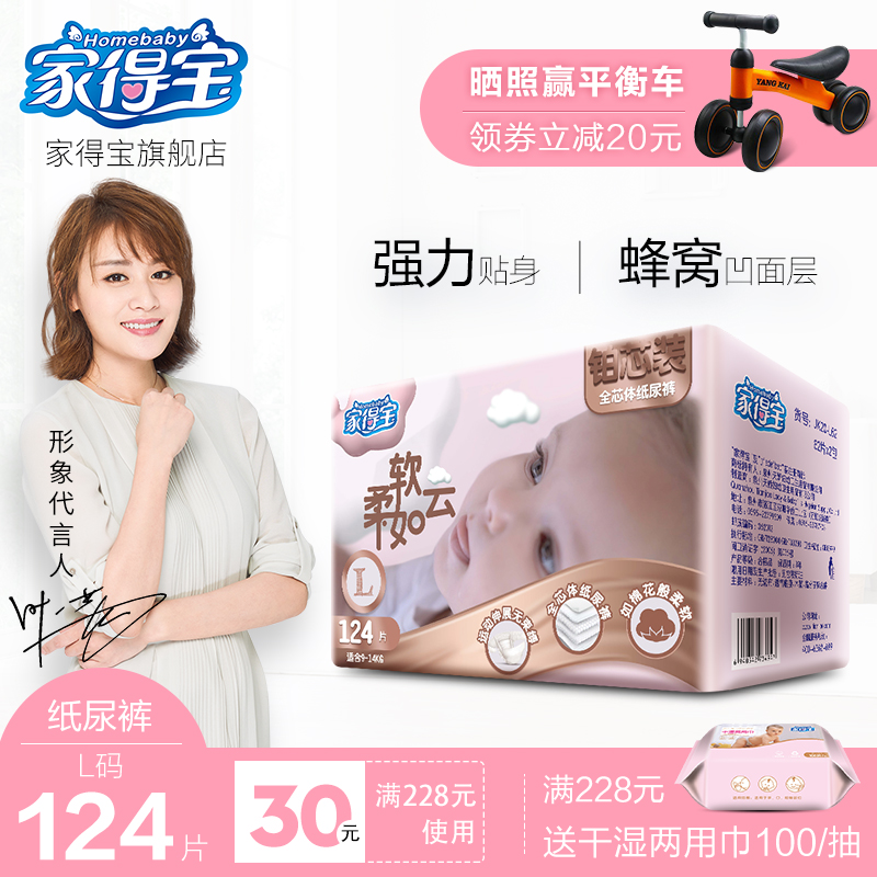 家得宝铂芯装纸尿裤L124片透气柔软尿不湿男女宝宝通用非拉拉裤