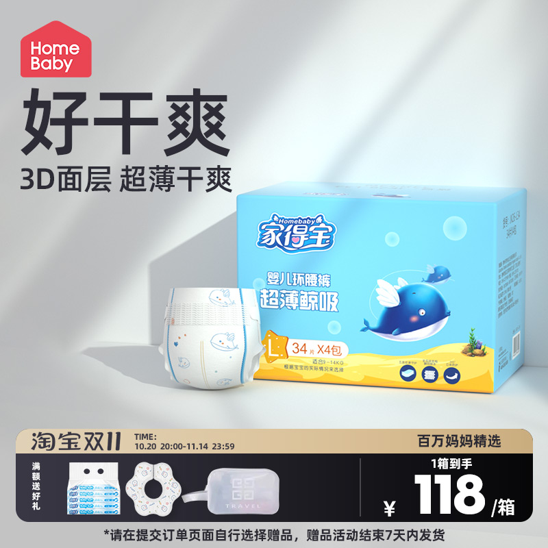 家得宝蓝鲸系列婴儿纸尿裤L136片超薄透气宝宝尿不湿干爽尿布湿
