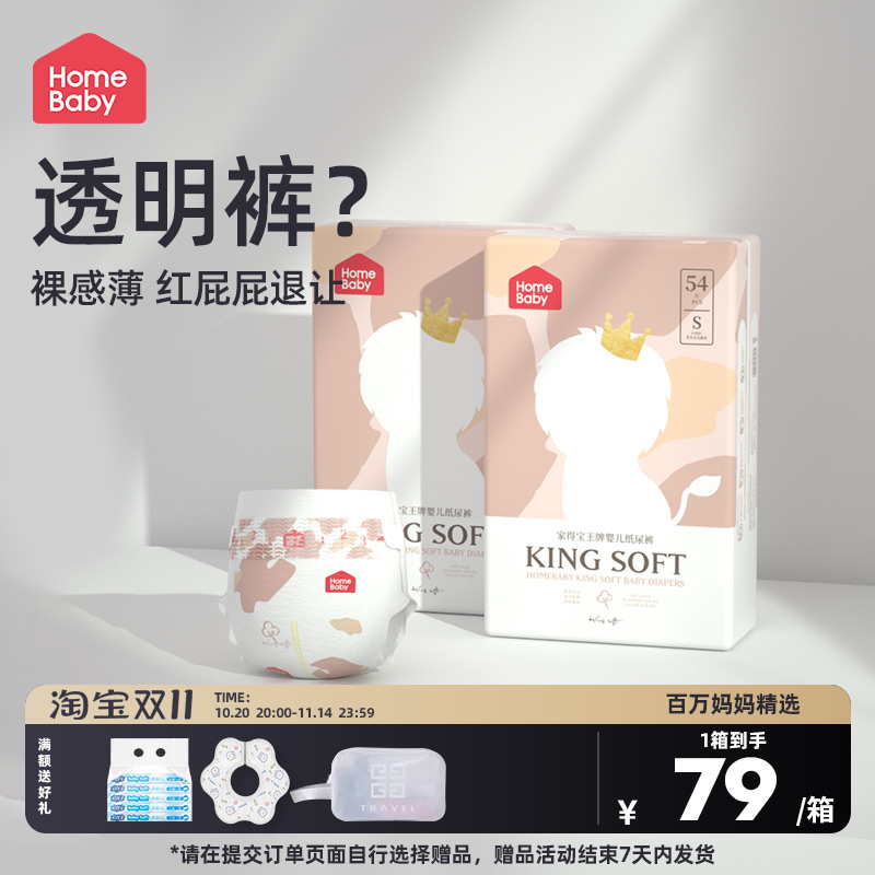 家得宝王牌系列婴儿纸尿裤S108片超薄透气宝宝尿不湿干爽尿布湿