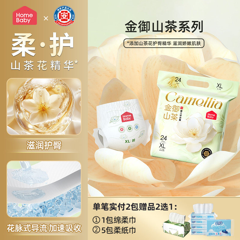 家得宝金御山茶花护臀纸尿裤透气新生婴儿隔尿群裤S干爽拉拉裤XL