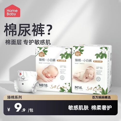 臻棉小白裤天山棉专护敏感肌