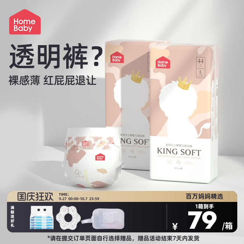王牌纸尿裤家得宝超薄透气