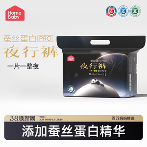 家得宝蚕丝蛋白护臀拉拉裤婴幼儿透气纸尿裤s夜行裤舒适尿不湿xl