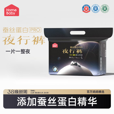 家得宝夜行裤干爽纸尿片