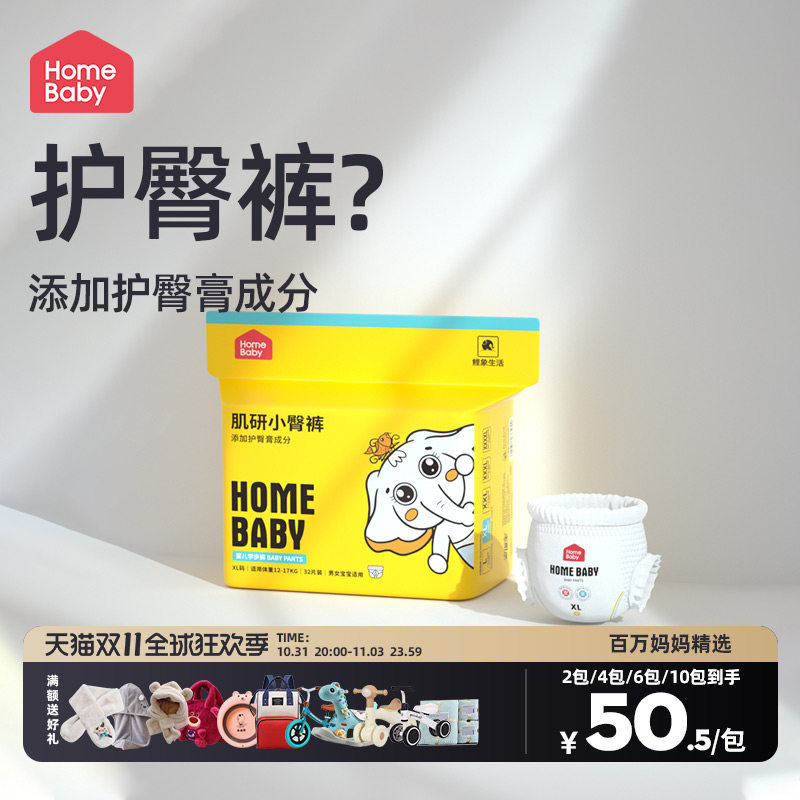 家得宝护臀裤婴儿L纸尿XXL超薄透气裤XL拉拉裤宝宝尿不湿学步裤高性价比高么？