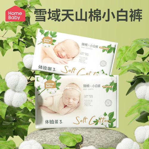 家得宝纸尿裤拉拉裤试用装