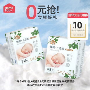 0元 家得宝臻棉婴儿拉拉裤 购 超薄透气尿不湿体验 纸尿裤 迷你装