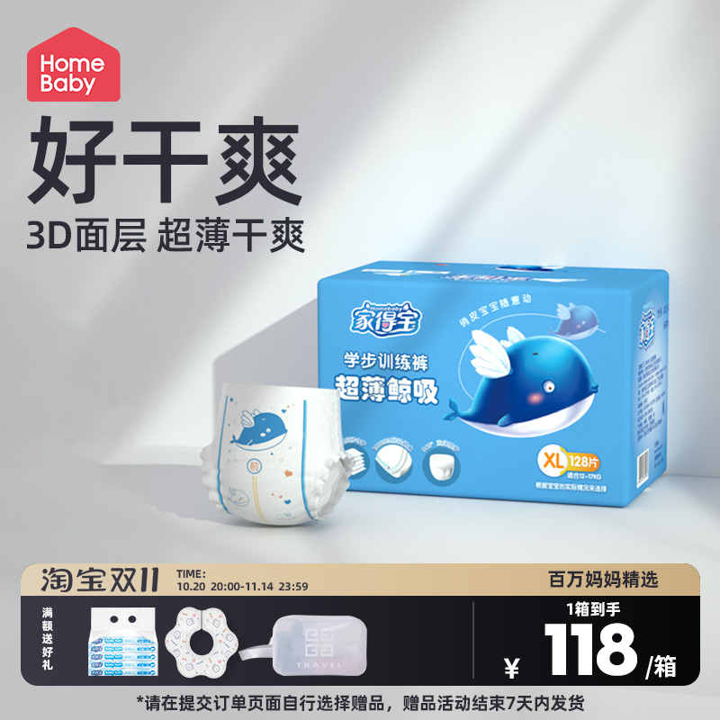 家得宝蓝鲸系列婴儿拉拉裤XL128片超薄透气宝宝尿不湿学步尿布湿