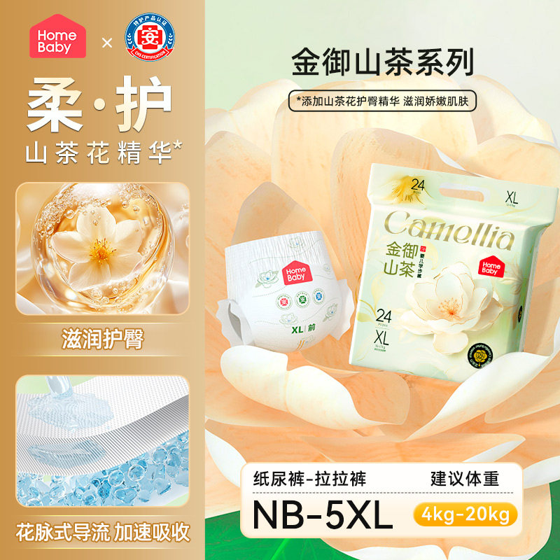 山茶精华护臀纸尿裤拉拉裤