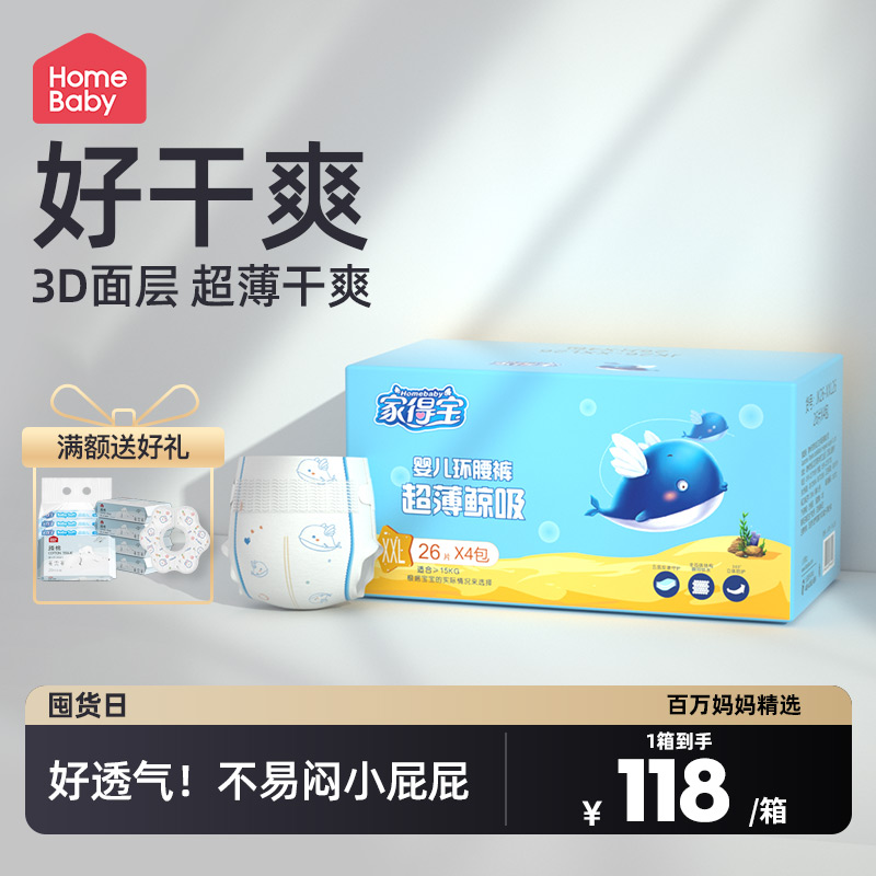 家得宝蓝鲸系列xxl104干爽纸尿裤