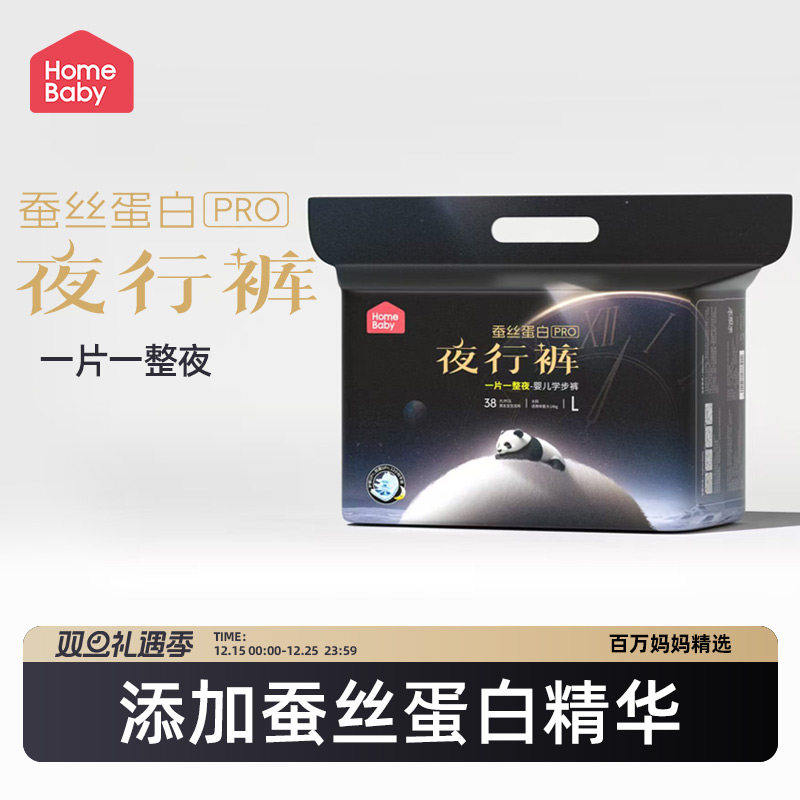 家得宝蚕丝蛋白拉拉裤量大夜行裤干爽婴儿尿不湿XL舒适防漏纸尿裤