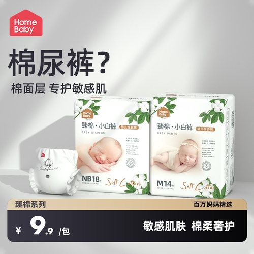家得宝臻棉拉拉裤纸尿裤nb