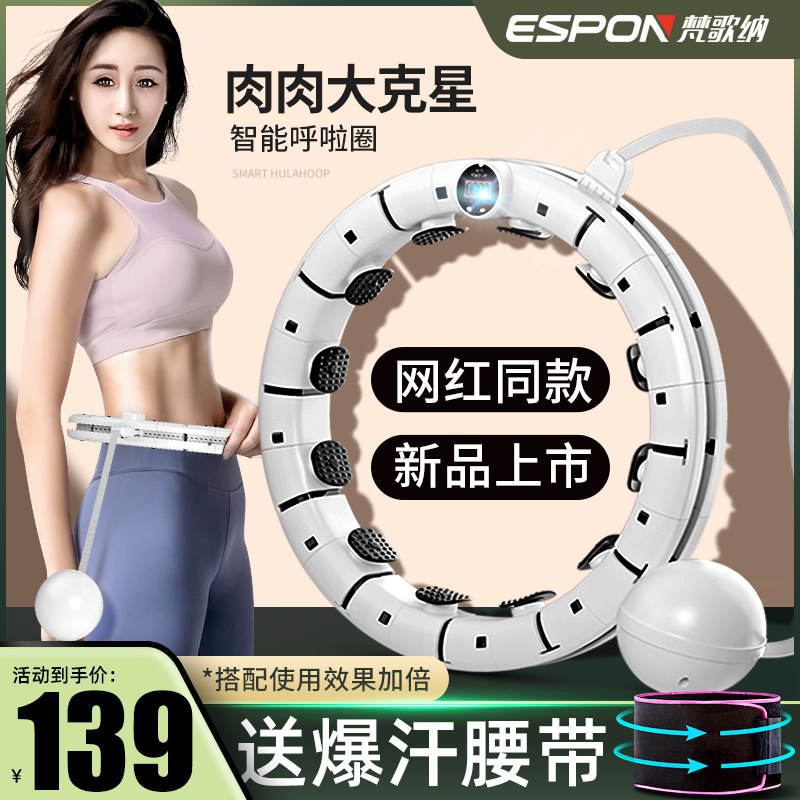梵歌纳智能健身呼啦圈女收腹加重减肥神器懒人瘦肚子瘦腰宋轶同款在类目 运动/瑜伽/健身/球迷用品, 踏步机/中小型健身器材, 呼啦圈中 - 来自Buy2taobao.com提供专业的淘宝代购服务