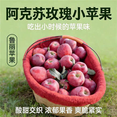 新疆阿克苏玫瑰鲁丽苹果脆甜多汁