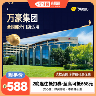 万豪全国2晚连住抵扣券,覆盖热门城市,至高可抵668元