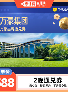 万豪全国2晚连住抵扣券，覆盖热门城市，至高可抵668元