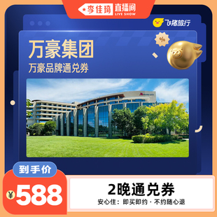 万豪全国2晚连住抵扣券，覆盖热门城市，至高可抵668元