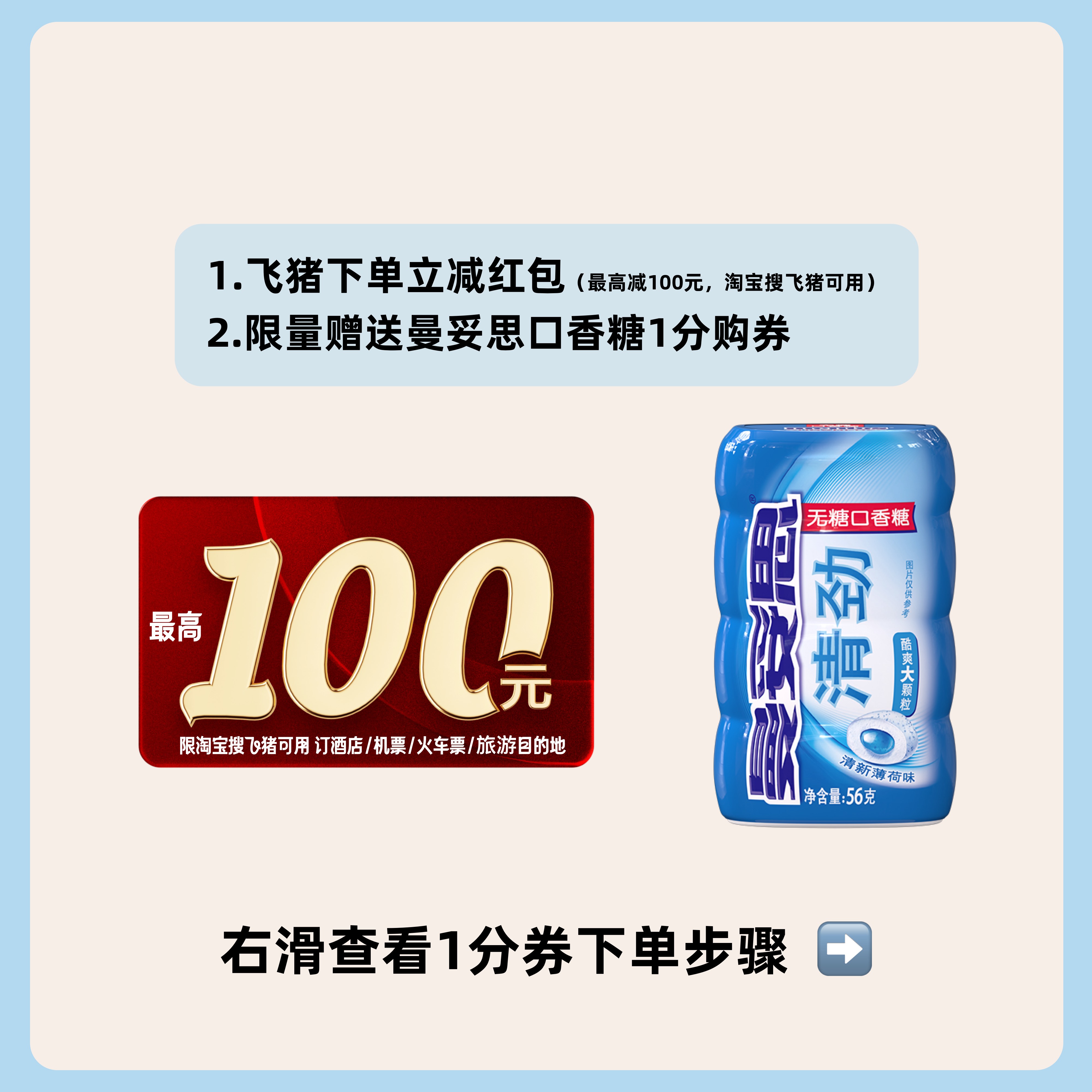 0.1元购飞猪出行红包最高减100元 一单回本