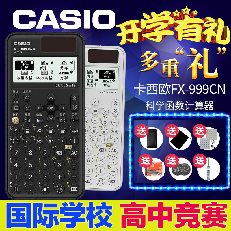 【新品上市】casio/卡西欧计算器fx-999CN CW II函数会计金融考试科学大学生考试考研专用计算器