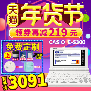 卡西欧汉语日语电子词典E Casio S300辞典日语学习机翻译机考试日语入门高考能力考日语学霸机 2025新品